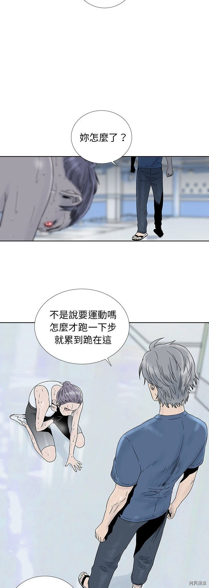《破邪》第29话 第3页