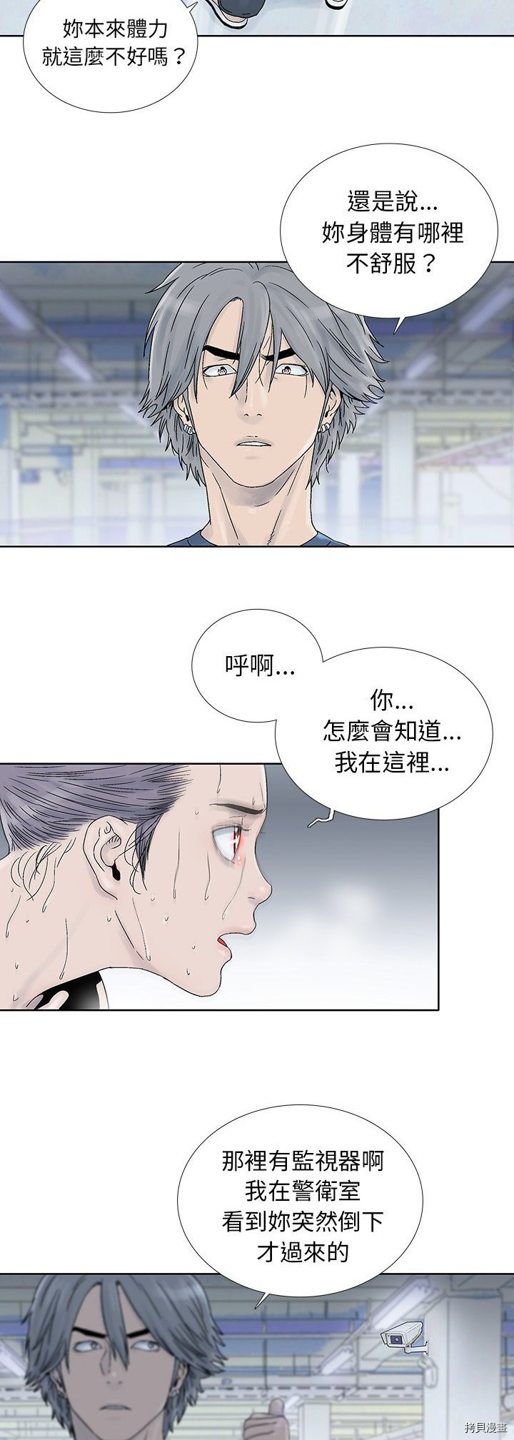 《破邪》第29话 第4页