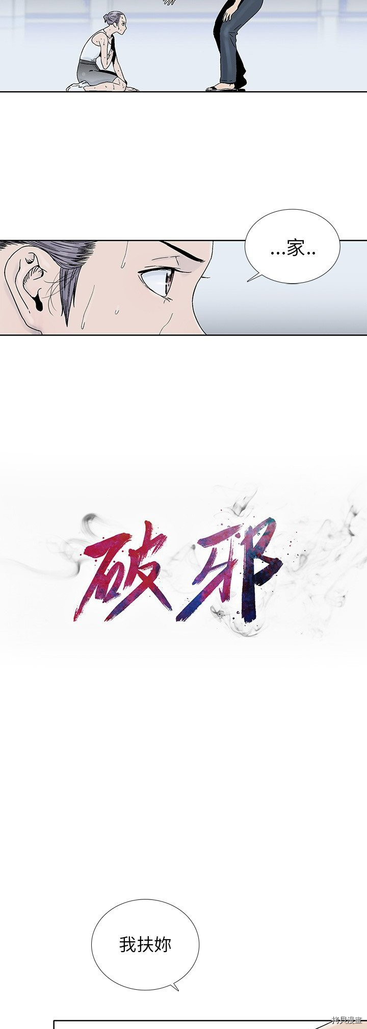 《破邪》第29话 第6页