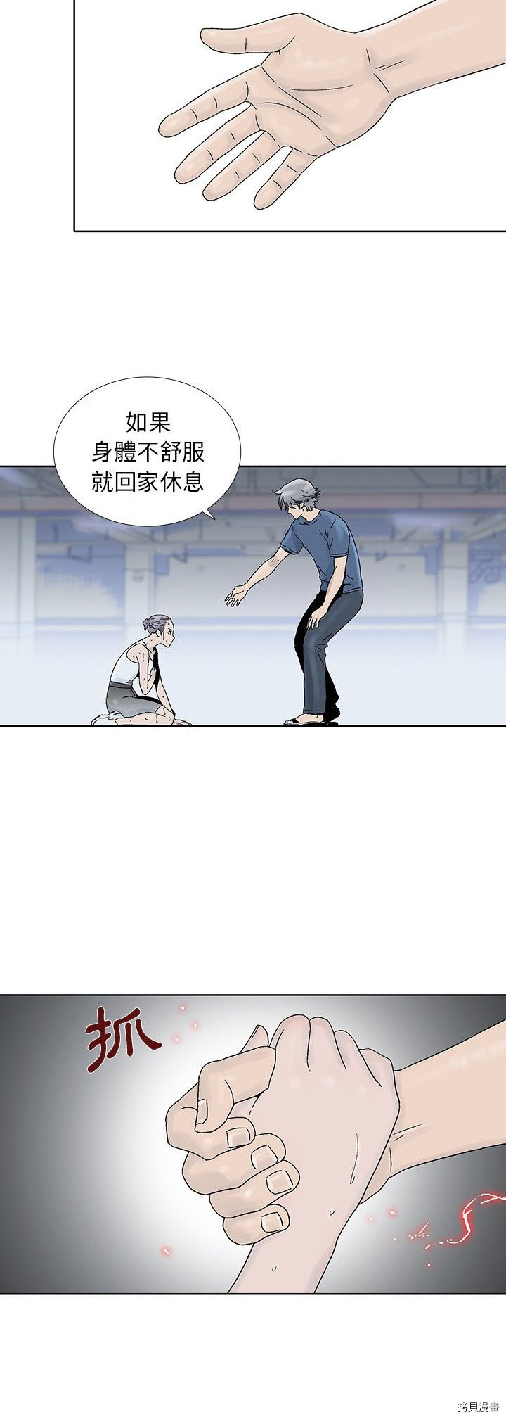 《破邪》第29话 第7页