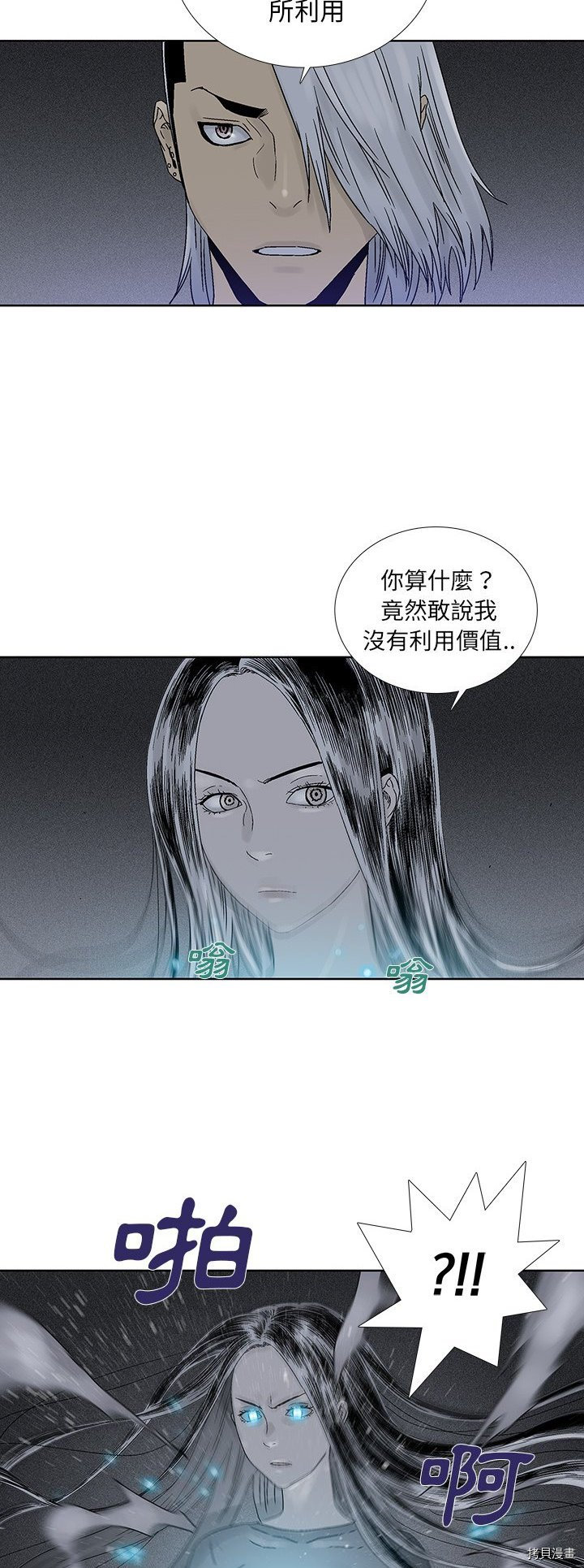 《破邪》第32话 第12页