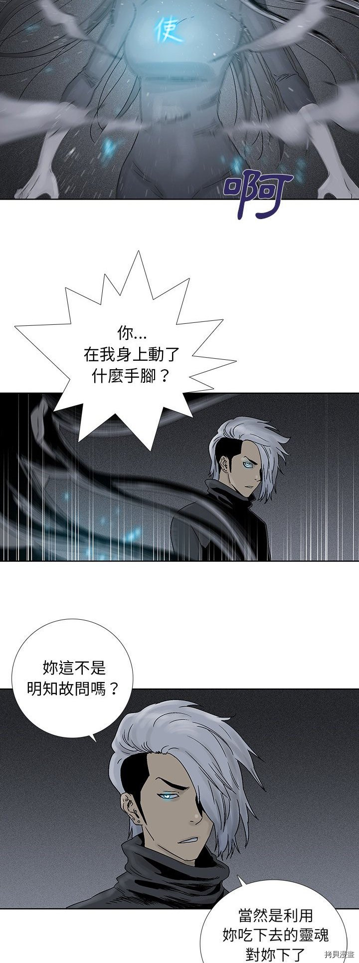 《破邪》第32话 第13页
