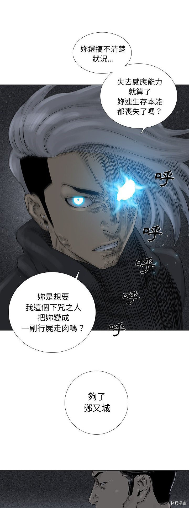 《破邪》第32话 第15页