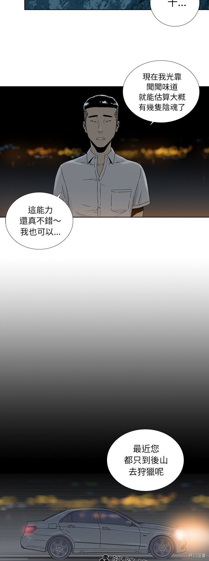 《破邪》第32话 第19页