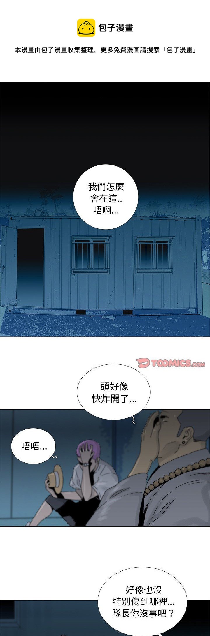 《破邪》第32话 第1页