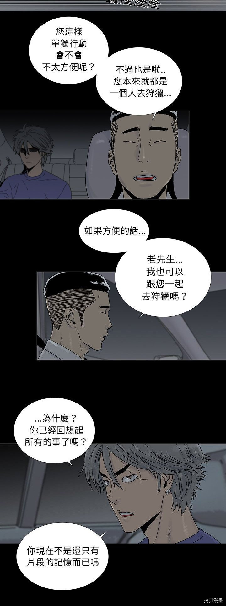 《破邪》第32话 第20页