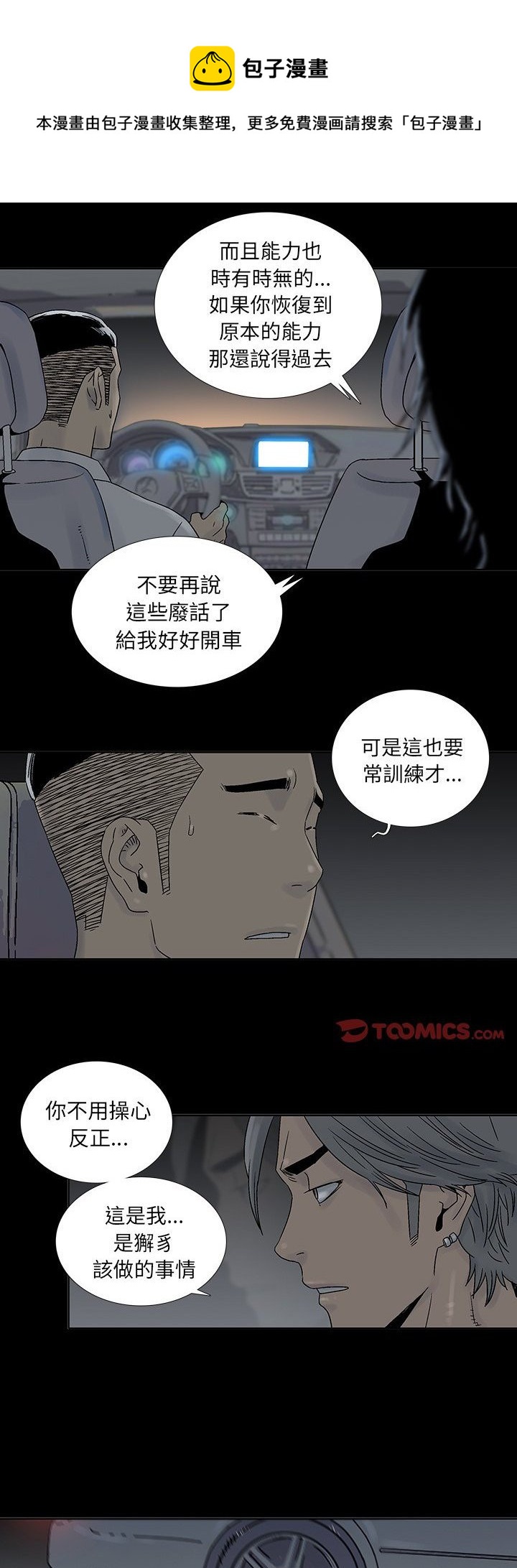 《破邪》第32话 第21页
