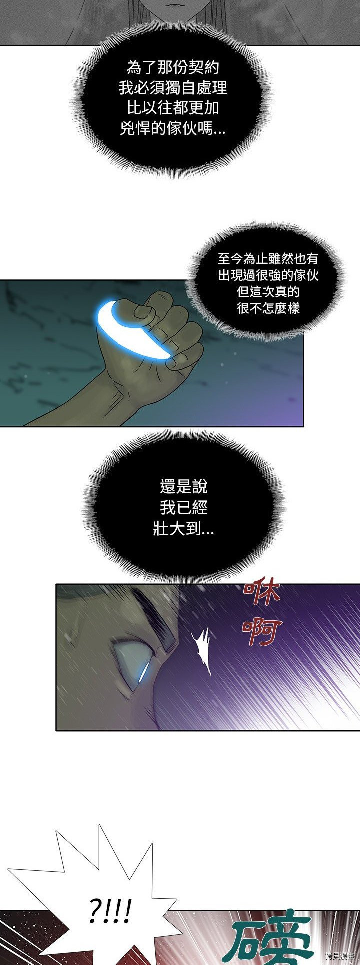 《破邪》第32话 第27页