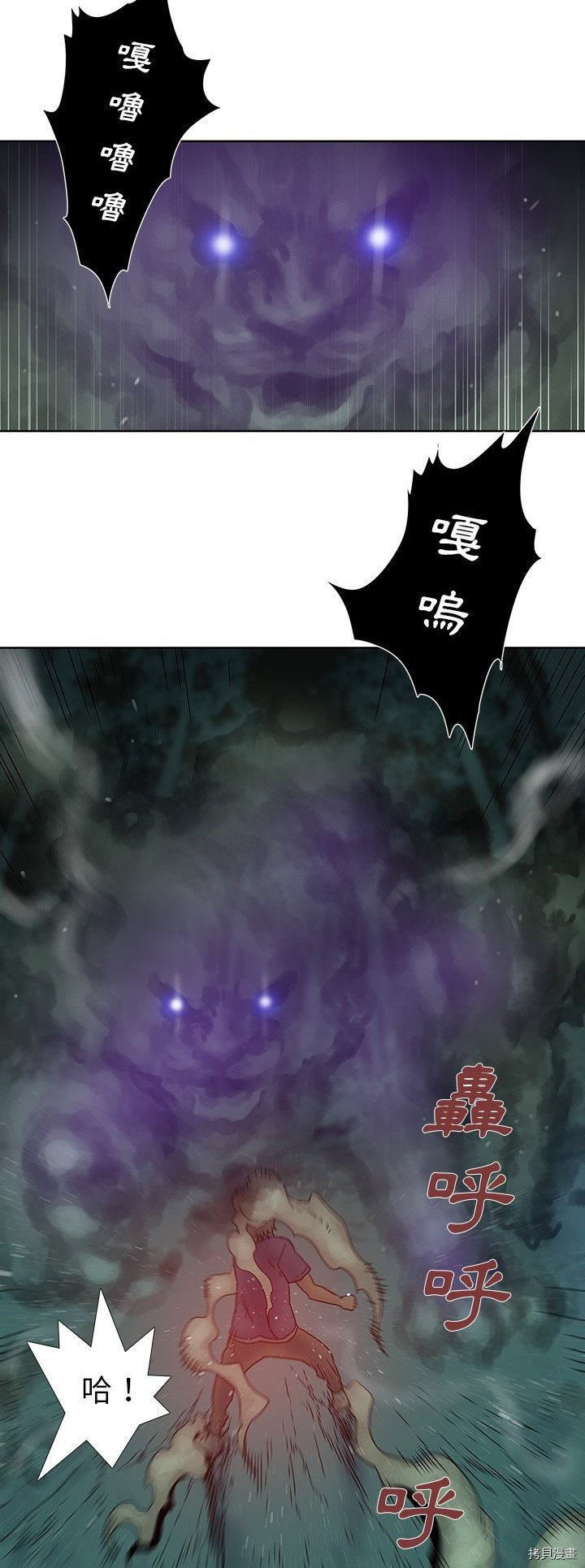 《破邪》第32话 第29页