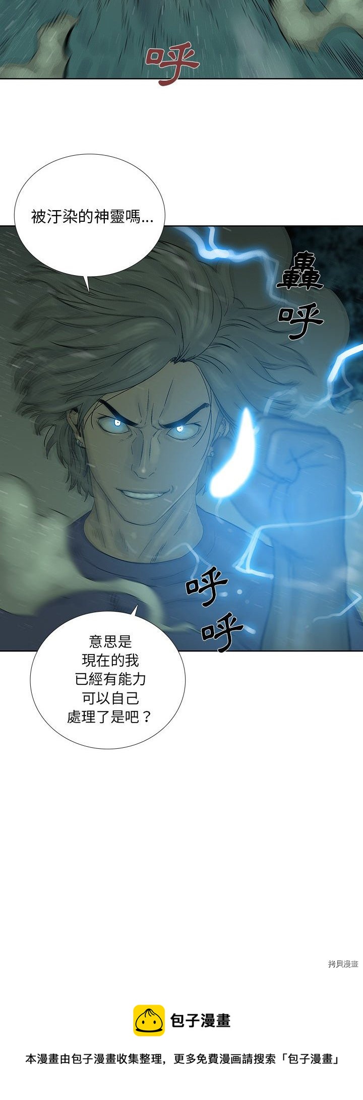 《破邪》第32话 第30页