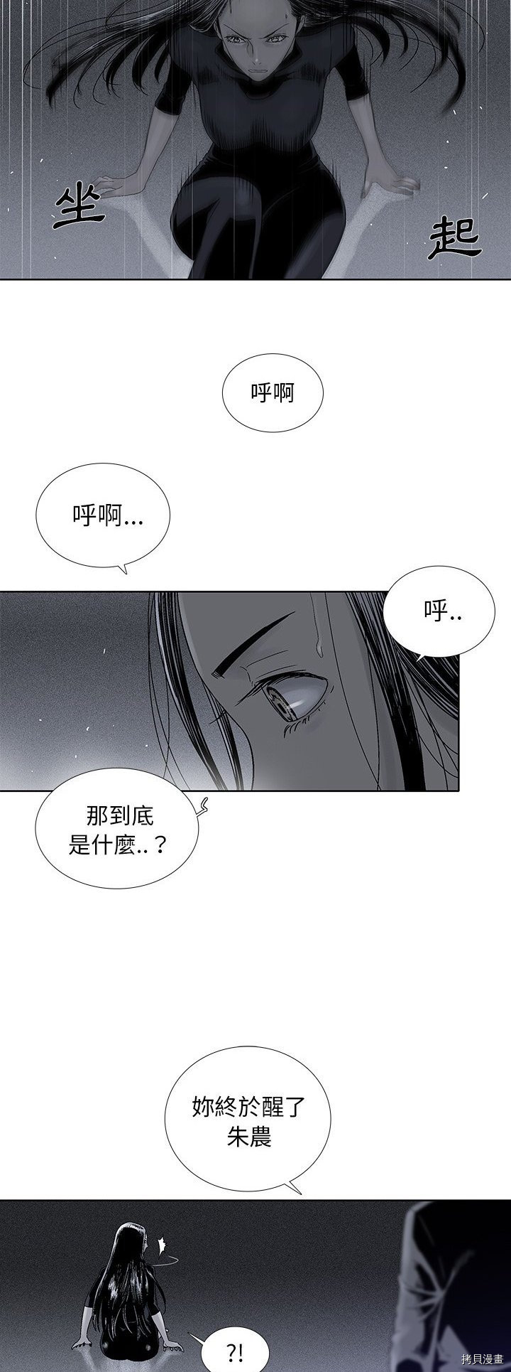 《破邪》第32话 第6页