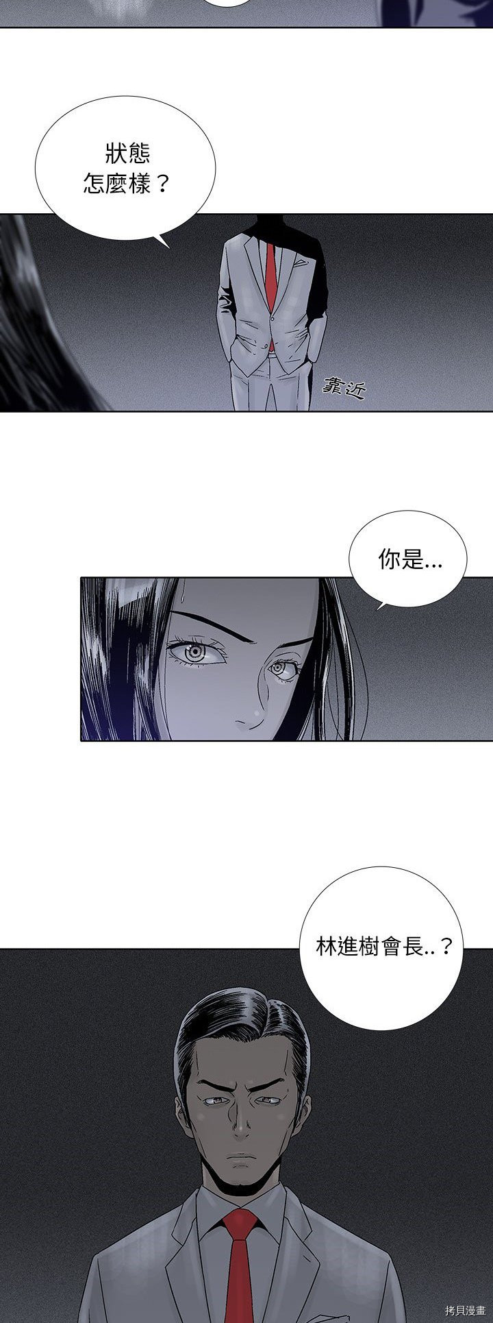 《破邪》第32话 第7页