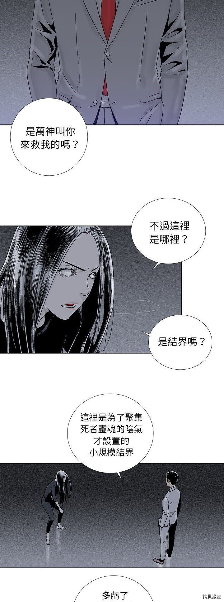 《破邪》第32话 第8页