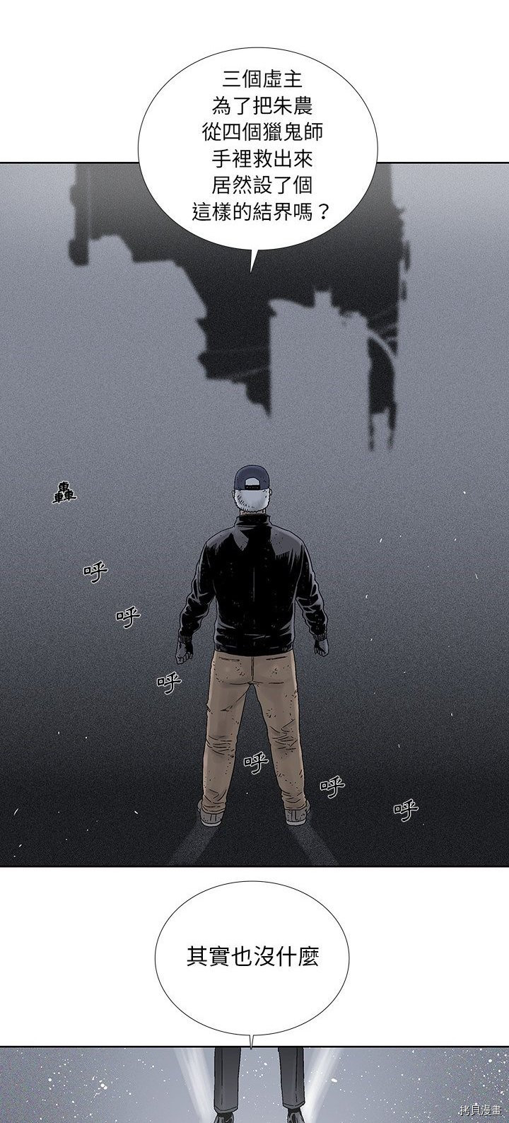 《破邪》第31话 第10页