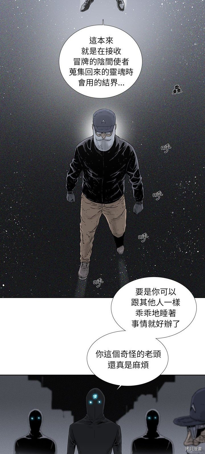 《破邪》第31话 第12页