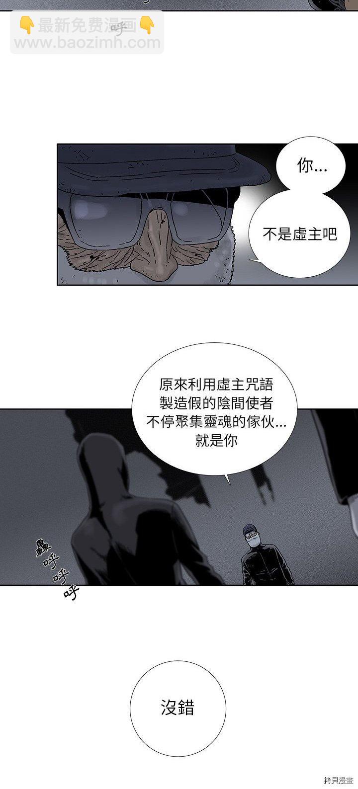 《破邪》第31话 第15页