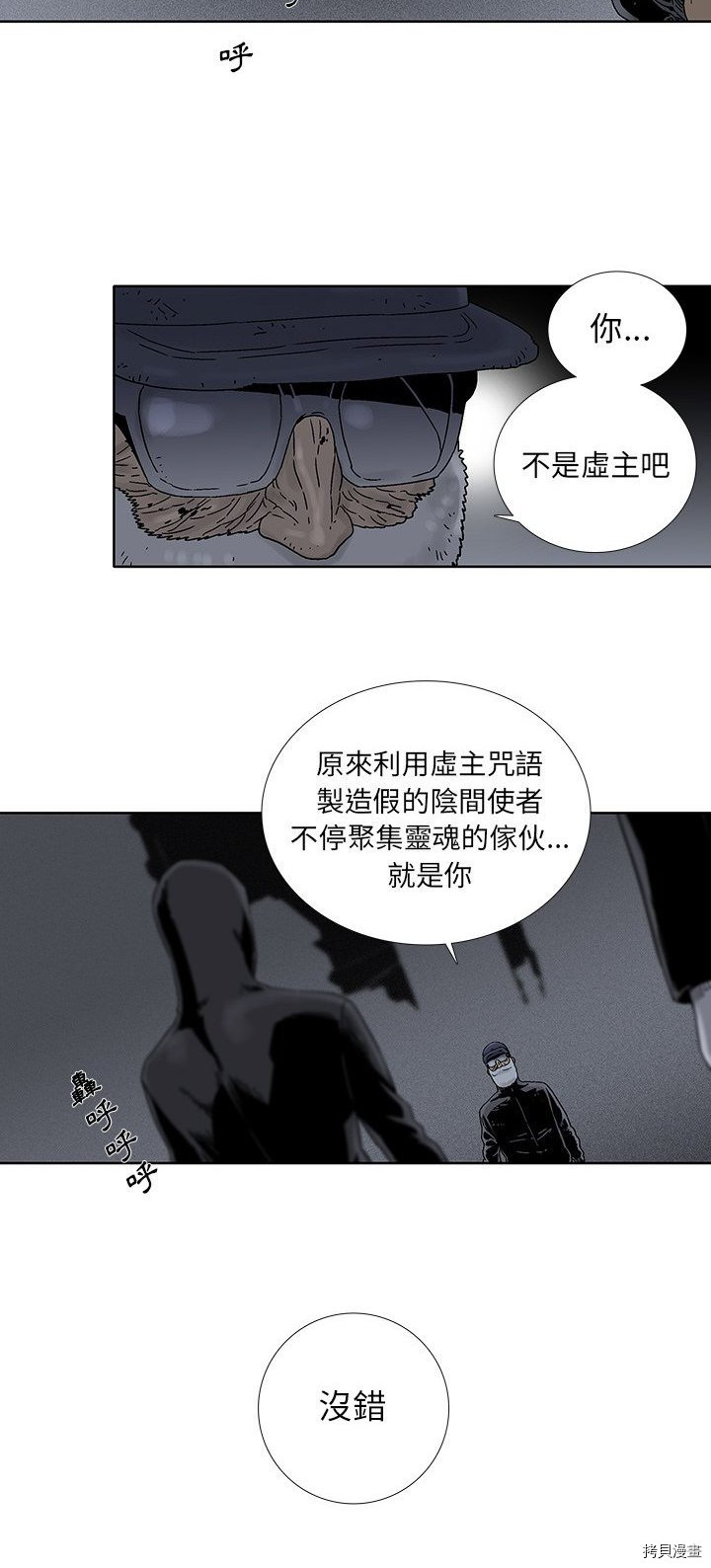 《破邪》第31话 第16页