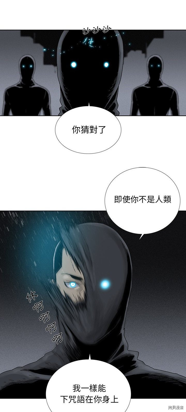 《破邪》第31话 第17页