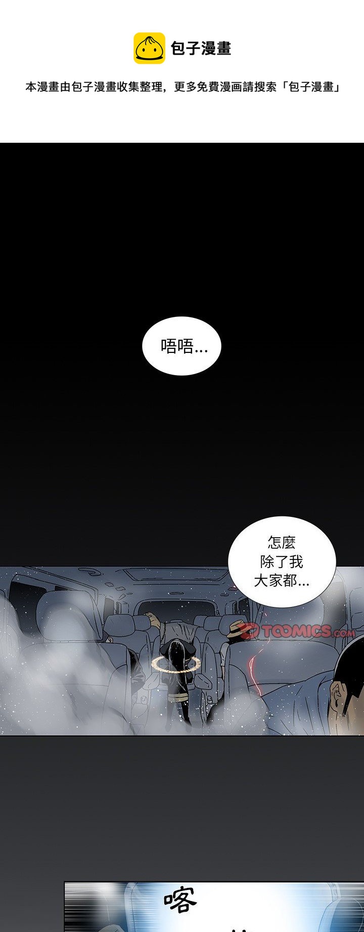 《破邪》第31话 第1页