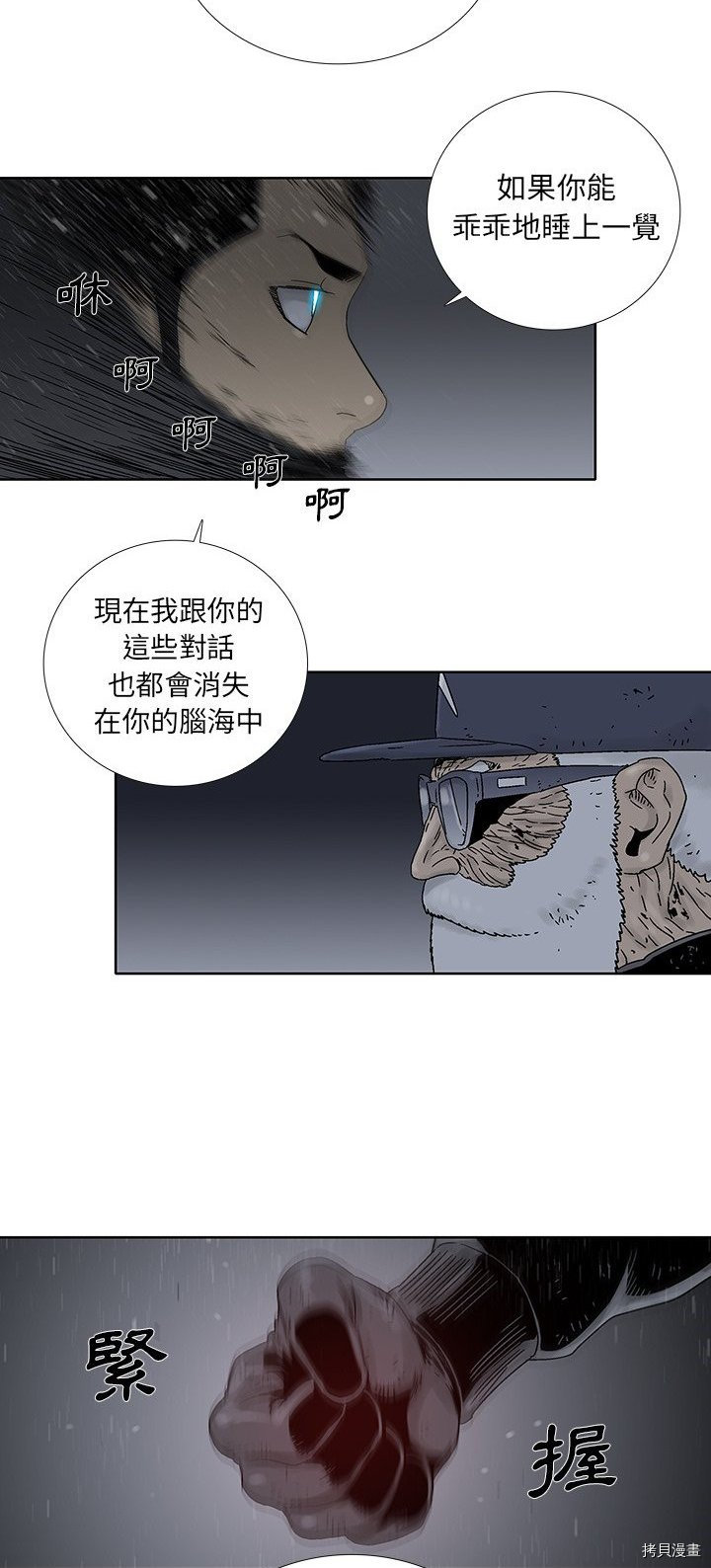 《破邪》第31话 第20页