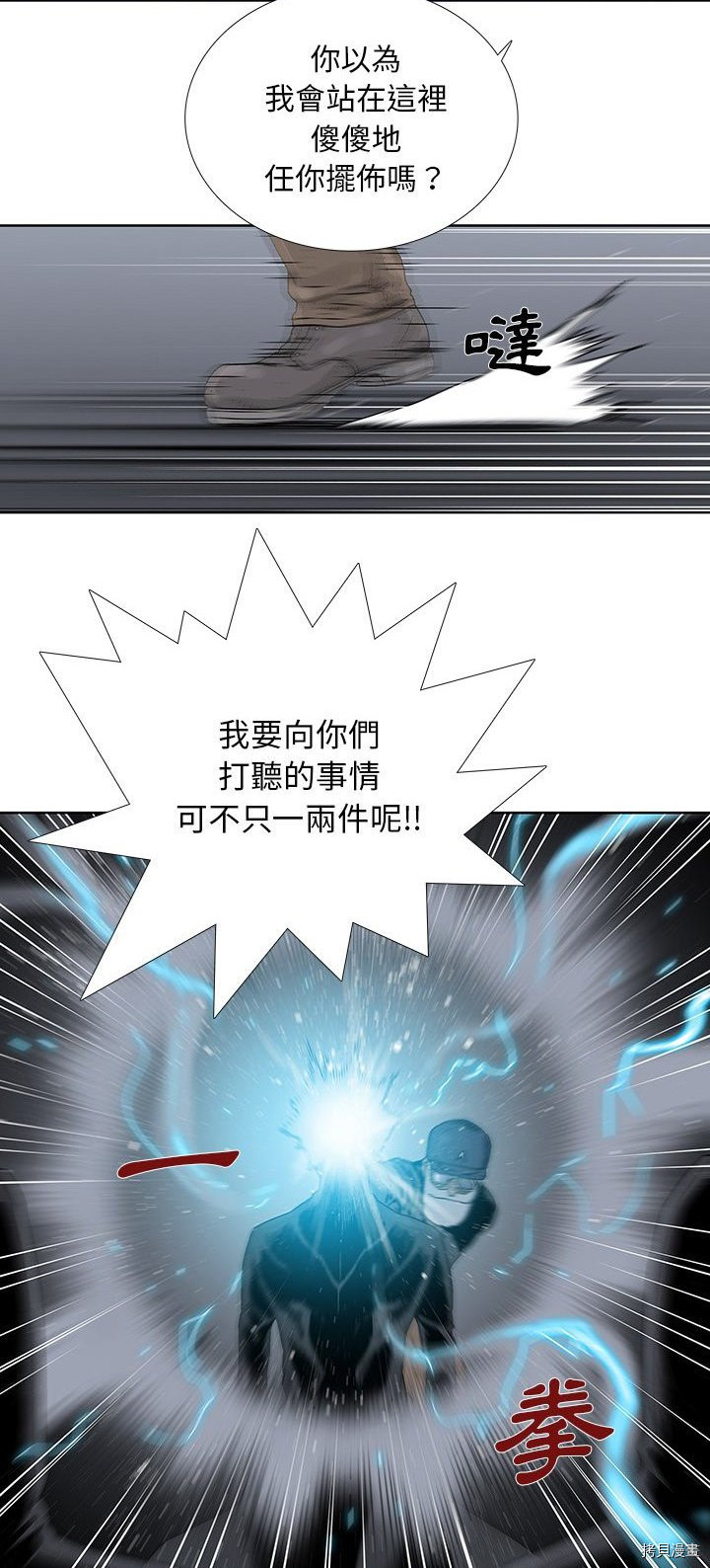 《破邪》第31话 第21页