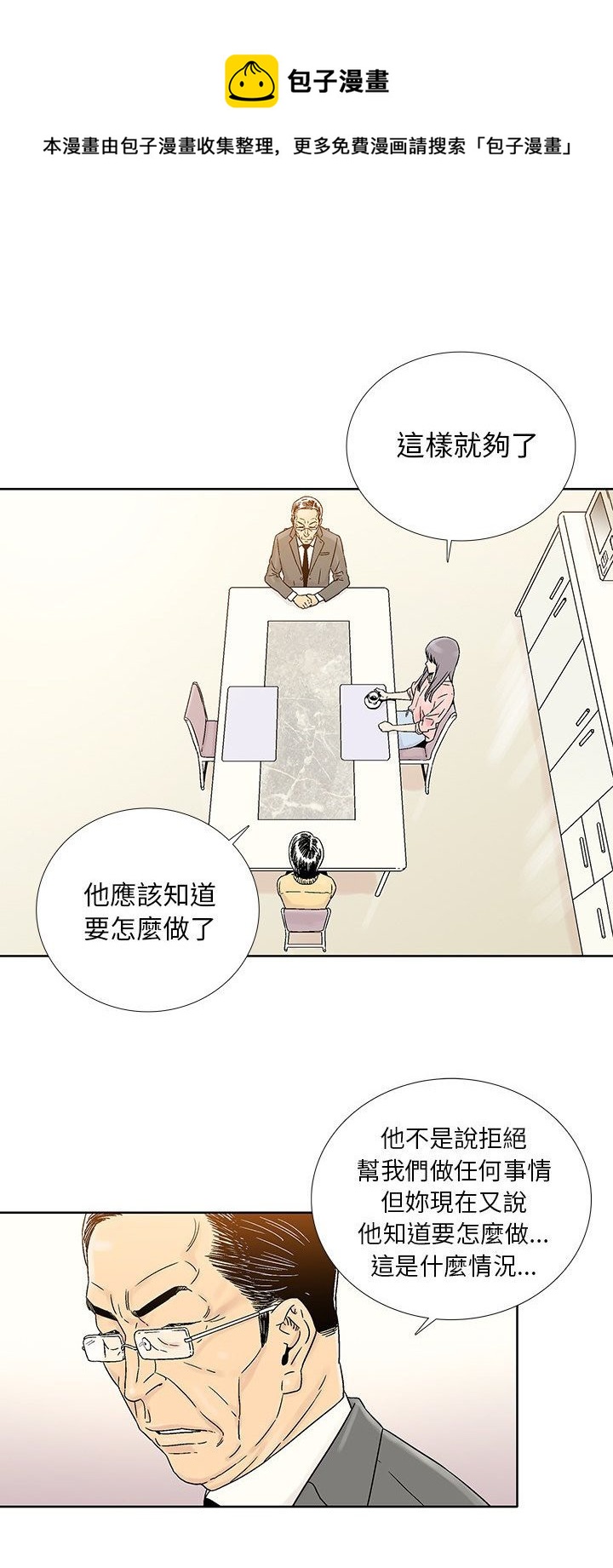 《破邪》第31话 第27页