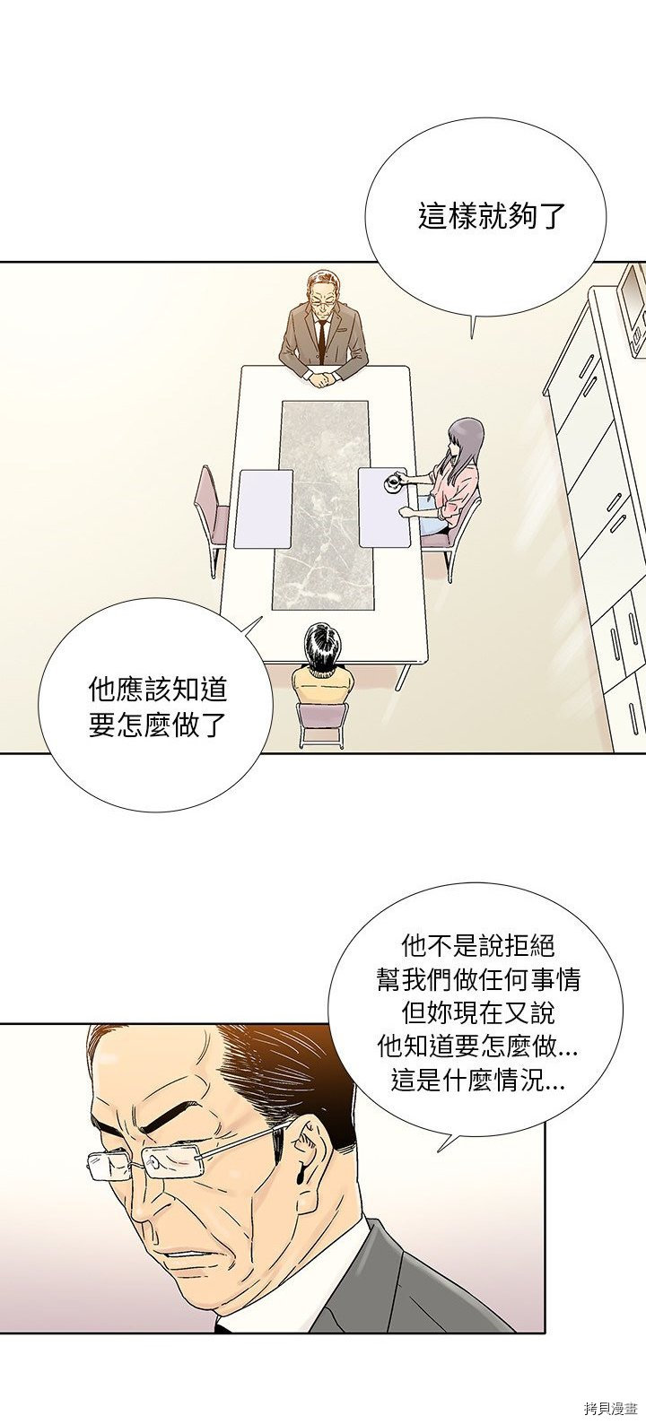 《破邪》第31话 第28页