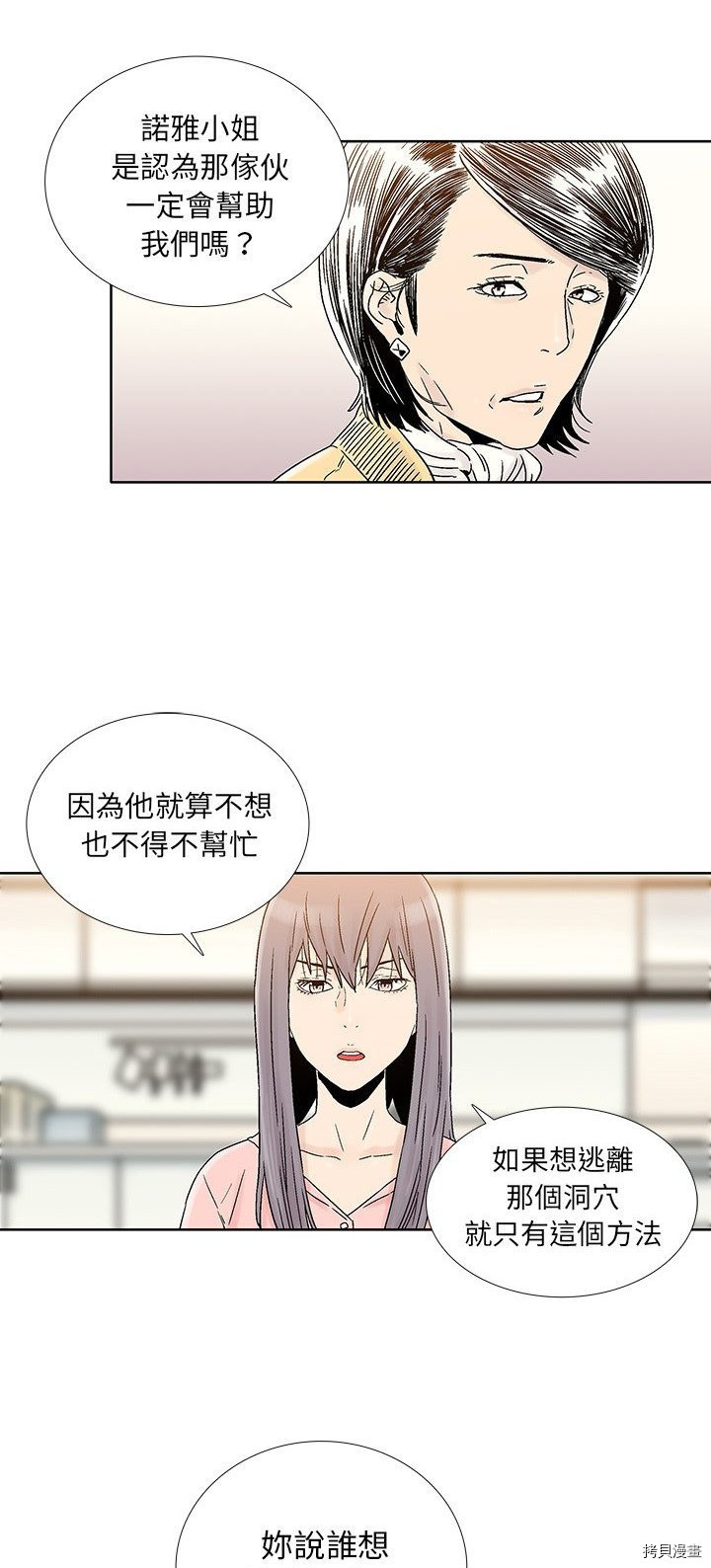 《破邪》第31话 第30页