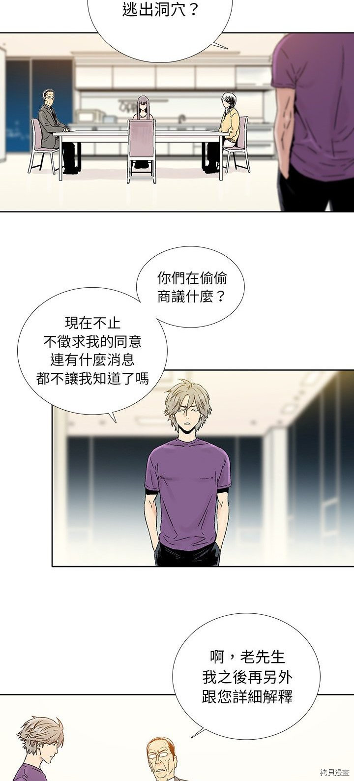 《破邪》第31话 第32页
