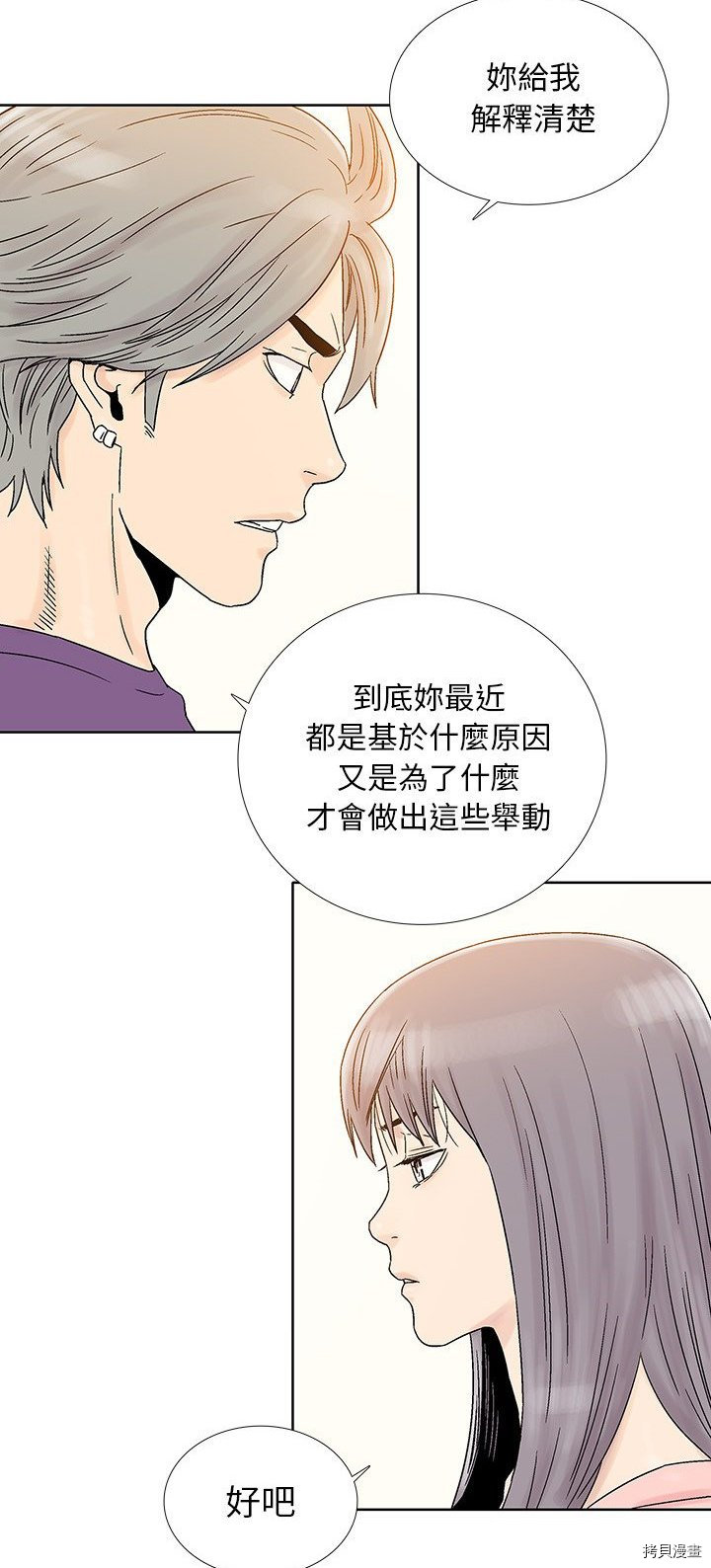 《破邪》第31话 第37页