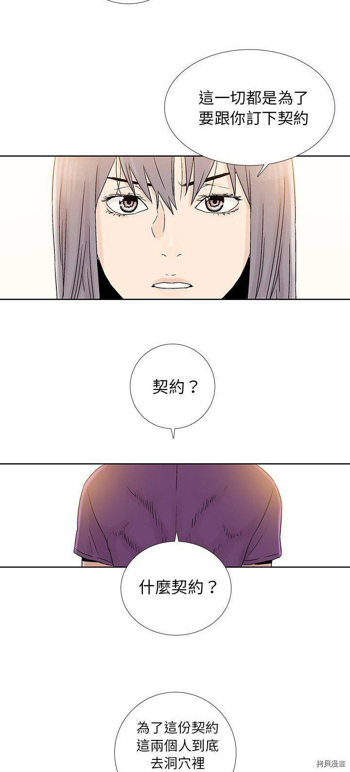 《破邪》第31话 第39页