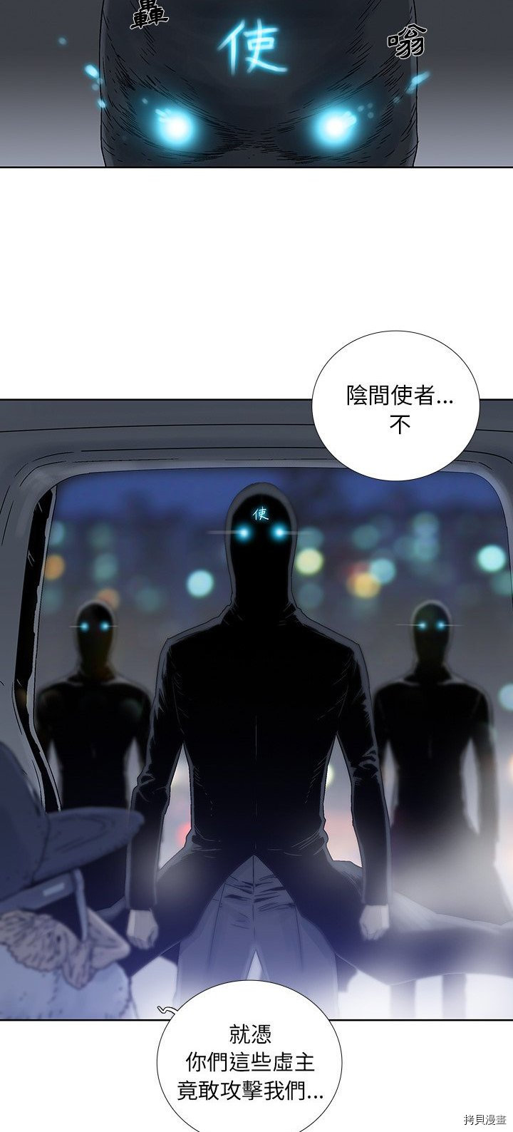《破邪》第31话 第3页