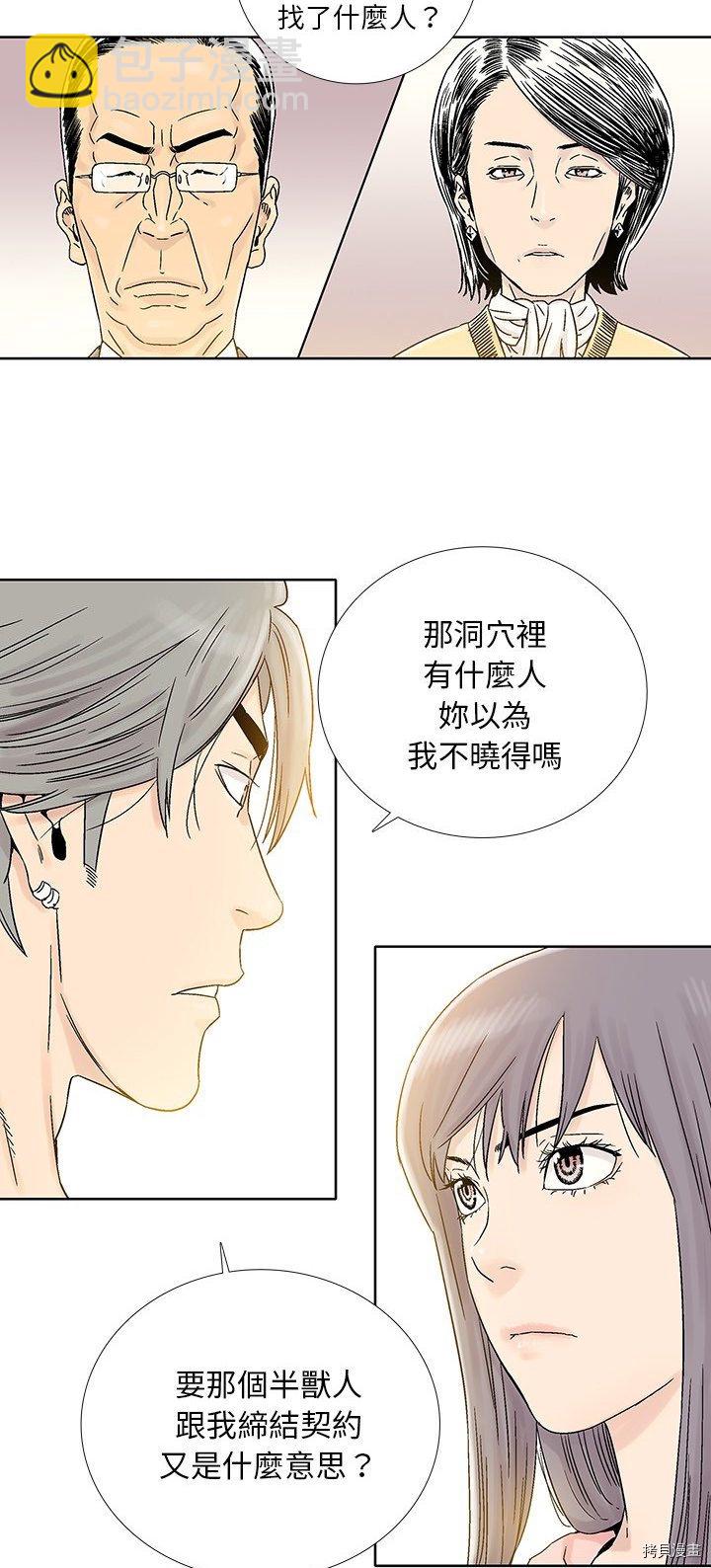 《破邪》第31话 第41页