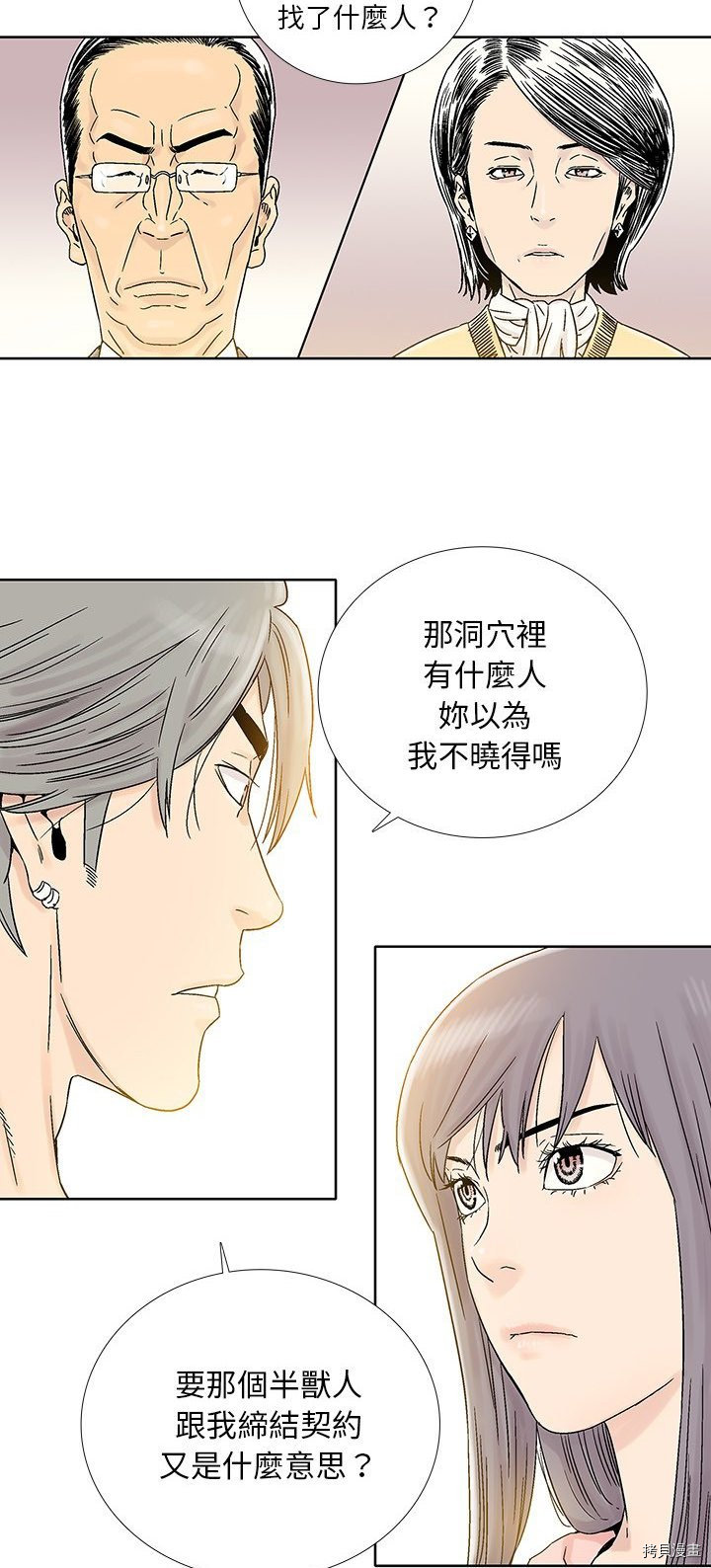《破邪》第31话 第42页