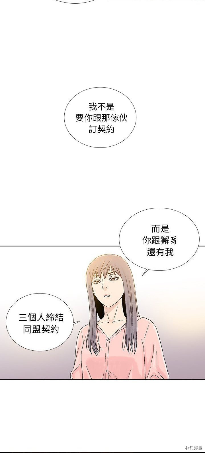 《破邪》第31话 第44页