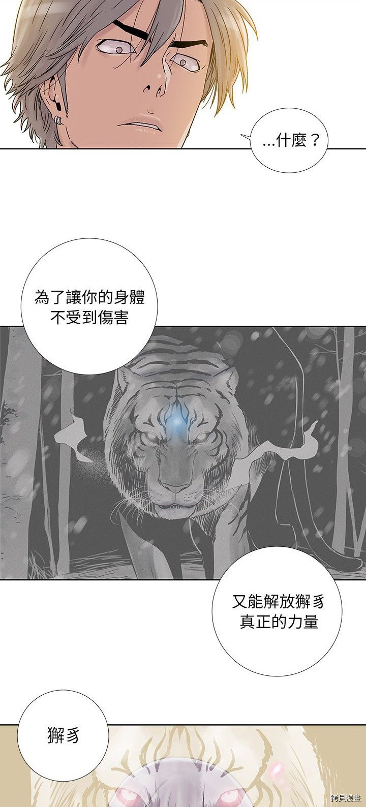 《破邪》第31话 第46页