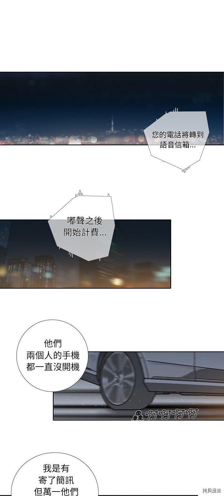 《破邪》第31话 第5页