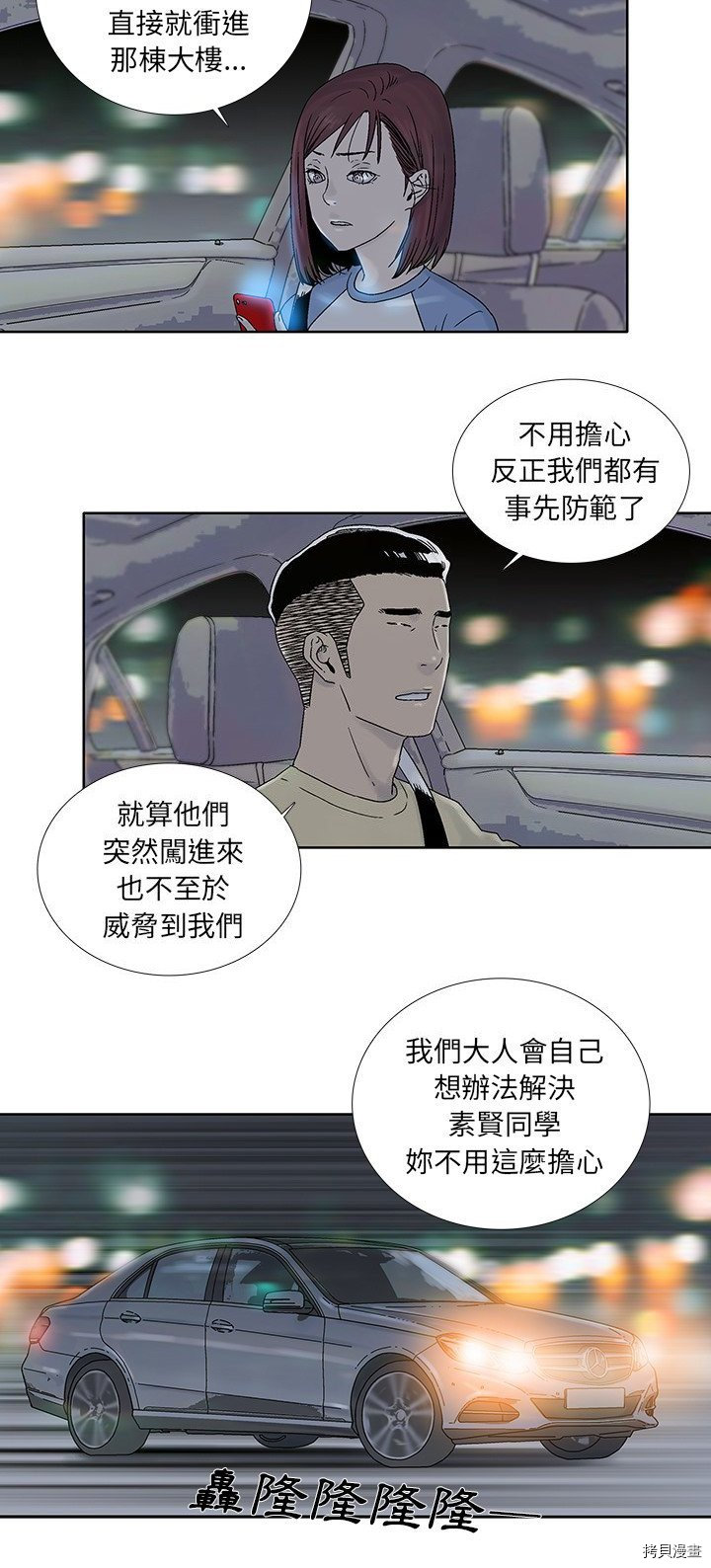 《破邪》第31话 第6页