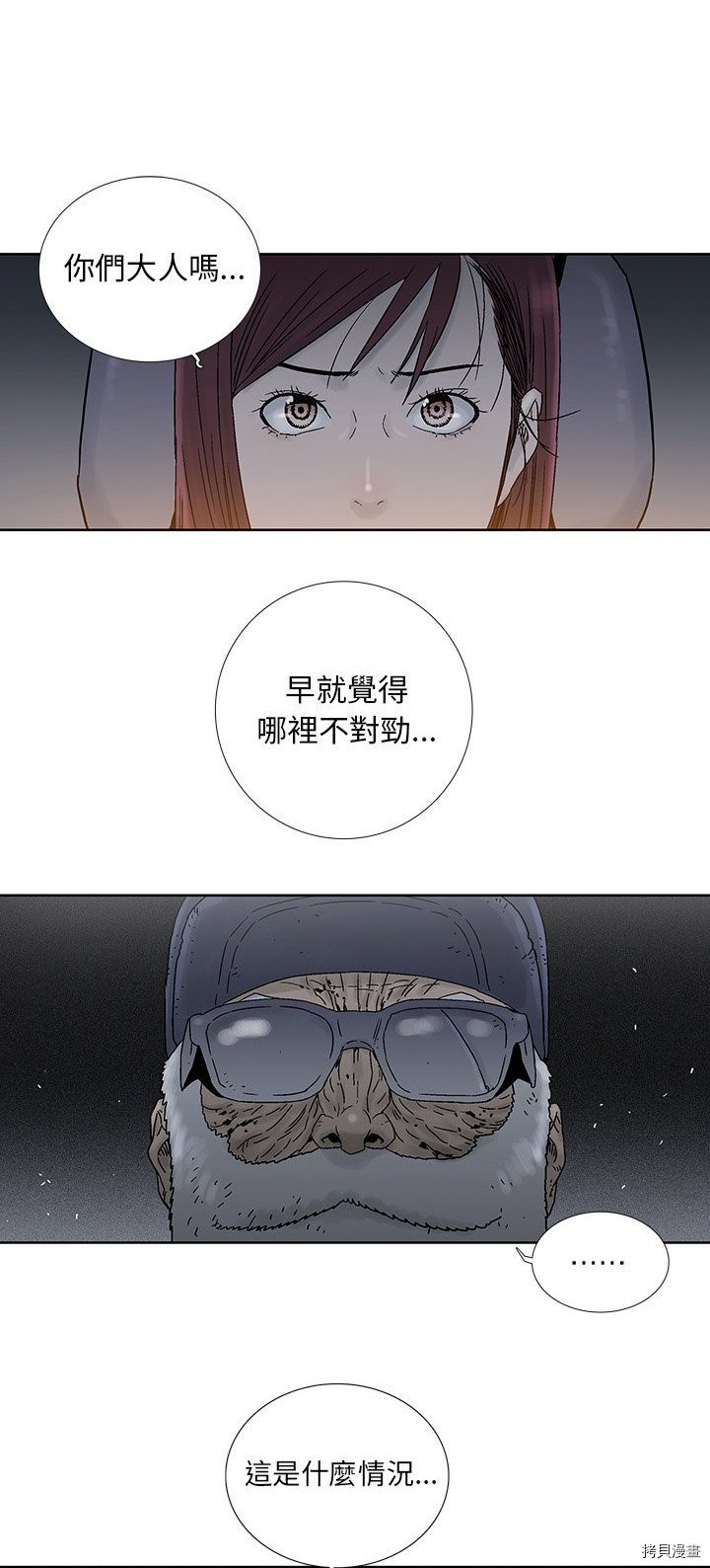 《破邪》第31话 第7页