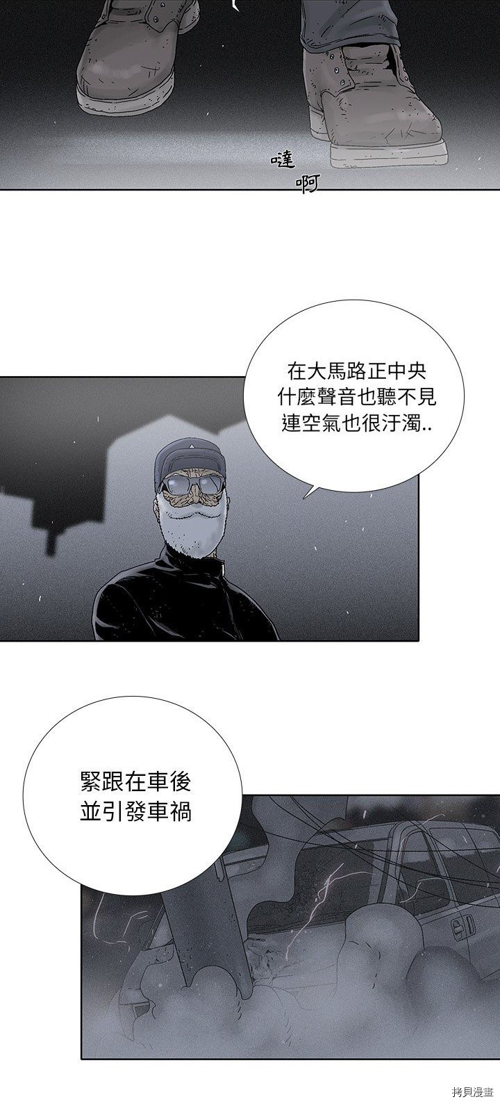 《破邪》第31话 第8页