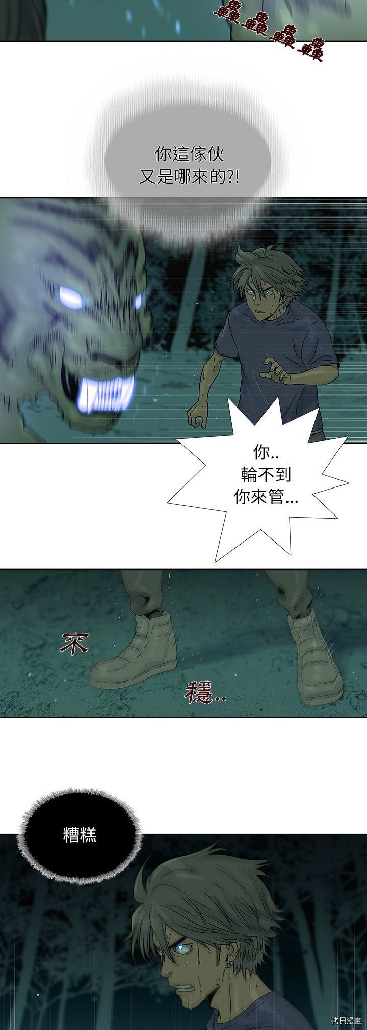 《破邪》第35话 第10页