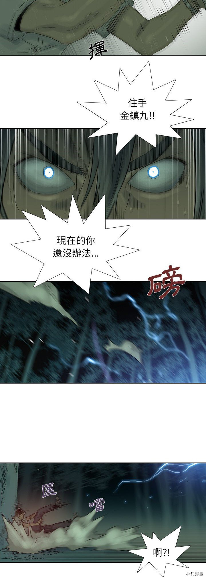 《破邪》第35话 第13页