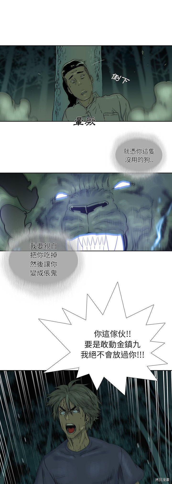《破邪》第35话 第14页