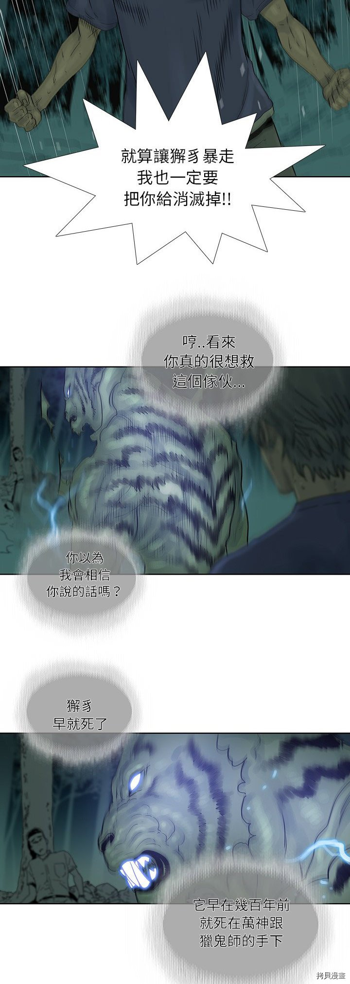 《破邪》第35话 第15页