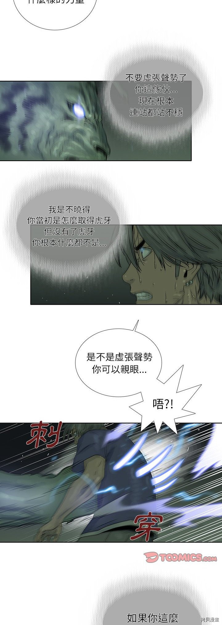 《破邪》第35话 第17页