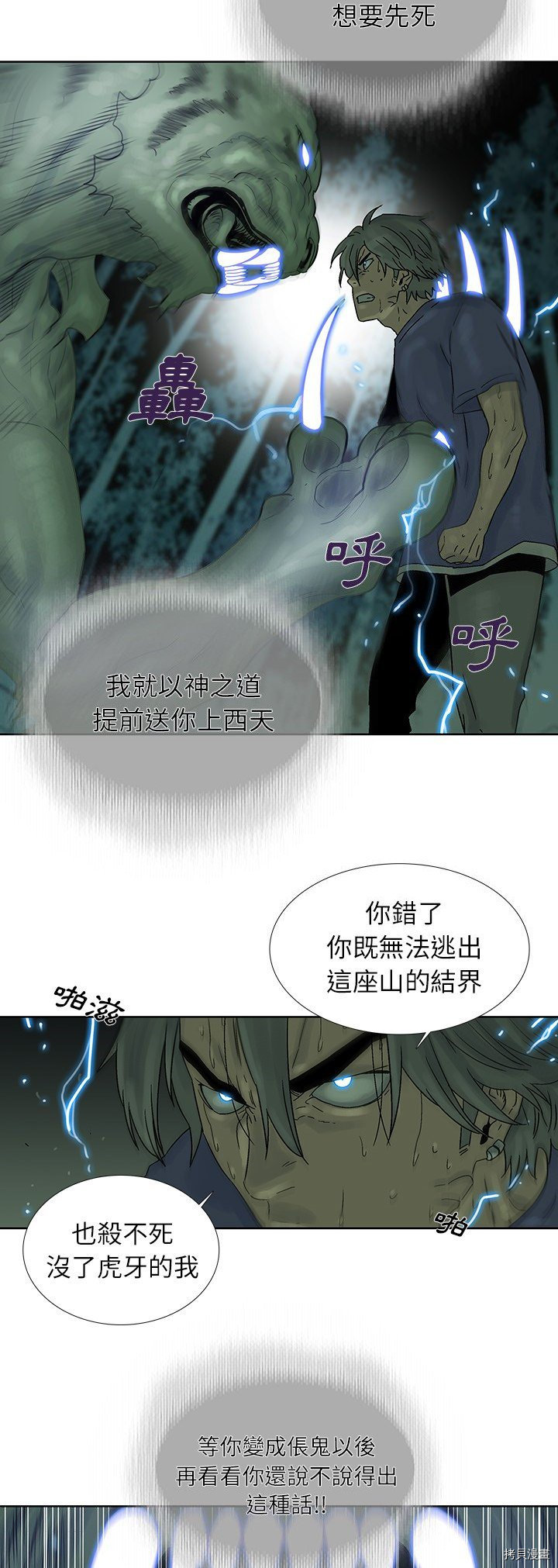 《破邪》第35话 第18页