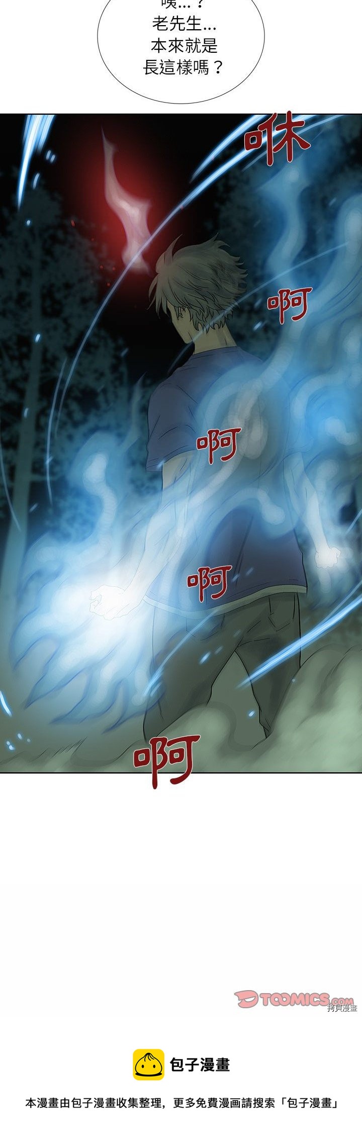 《破邪》第35话 第25页