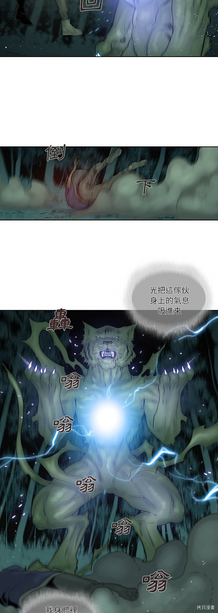 《破邪》第35话 第3页