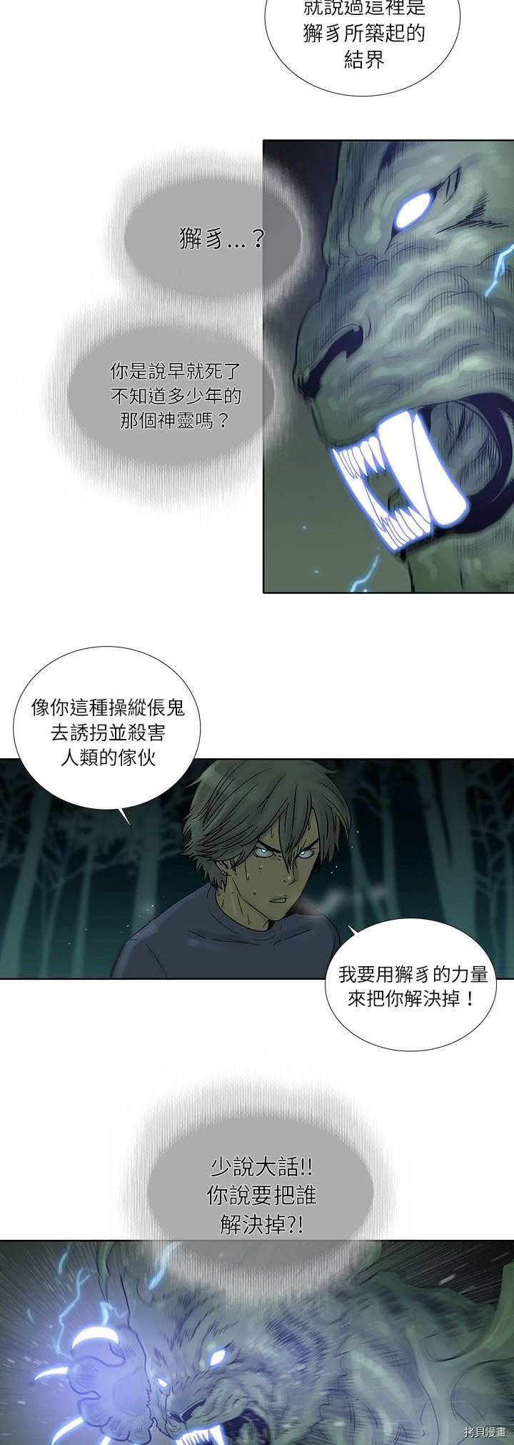 《破邪》第35话 第7页