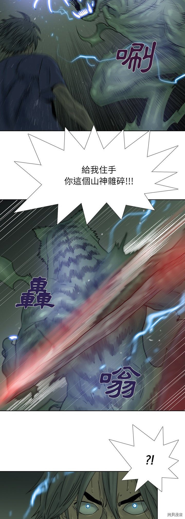 《破邪》第35话 第8页